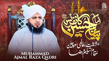 Paigham e Hussain (Radiyallah O Anho) Conference 2025 | Complete Lecture | Muhammad Ajmal Raza Qadri