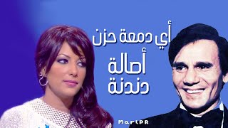 أصالة  أي دمعة حزن لعبد الحليم حافظ - برنامج دندنة 2004 (جودة عالية جدا)