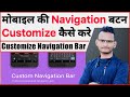 Unlock the Secrets of Navigation Button on Android