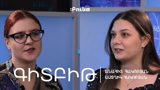 #6 Գիտբիթ. «Մարդու պես» մտածող ռոբոտներ, ավտոմատացում ու ԱԹՍ-ներ․ Հայաստանի առաջին քայլերի մասին