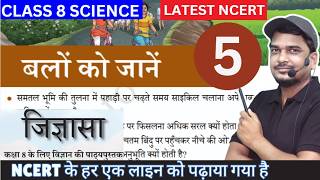 बलों  को जाने | class 8 science jigyasa chapter 5 | NCERT full chapter