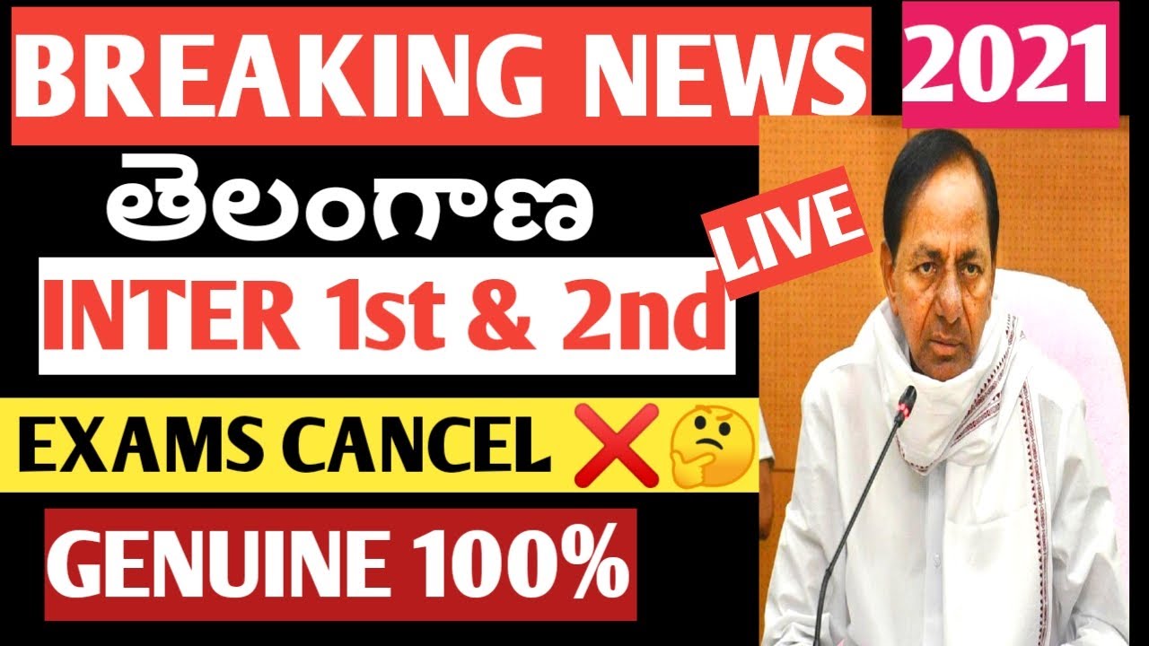 TELANGANA INTER EXAMS 2021 LATEST NEWS |CBSE VS STATE|EXAMS CANCELLED| PASS INTER 2ND YEARS JUSTICE|