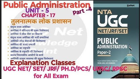 NTA UGC NET/Public Administration/Unit-5/Ch-17/तुलनात्मक लोक प्रशासन/part-4/#ugc #ntaugc #ugcnet2024