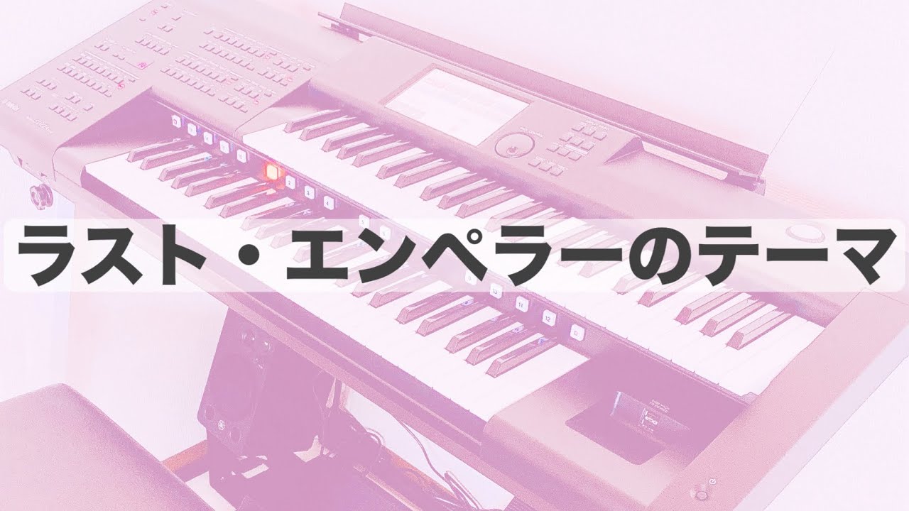 エレクトーンメロディーパレットスペシャル 41 坂本龍一