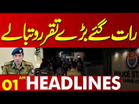 Appointments and Transfers Announced Late at Night in Pakistan! | 01 AM Headlines | Lahore News HD