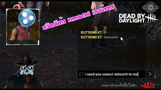 DeadByDaylight เจอของดี เพราะ มี Hamachi// Ep 2