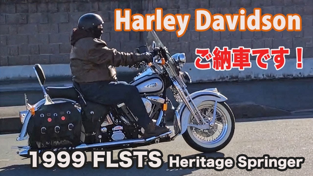 Blog H-D 1999 FLSTS ヘリテージスプリンガー ご納車です 2025/11/21
