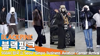 [풀영상] 블랙핑크(BLACKPINK), 월클~ 선한 영향력 (입국 멀티캠)✈️SGBAC Airport Arrival 2023.1.29 #NewsenTV