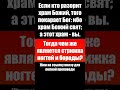 Кто разорит храм Божий, того покарает Бог. Тогда чем же является стрижка ногтей и бороды? Проповеди