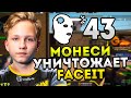 МОНЕСИ ДЕЛАЕТ 43 КИЛЛА НА ФЕЙСИТЕ! MONESY ИГРАЕТ ПОТНУЮ КАТКУ С ДОПАМИ! CSGO