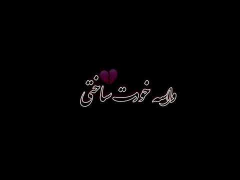 آهنگ غمگین و زیبا یوسف زمانی گریه کن