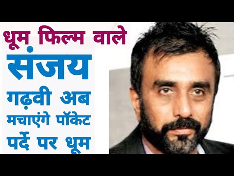 sanjay-gadhvi-to-make-digital-debut|-zee5|-operation-parindey-|-संजय-गड़वी-आए-डिजिटल-प्लेटफॉर्म-पर