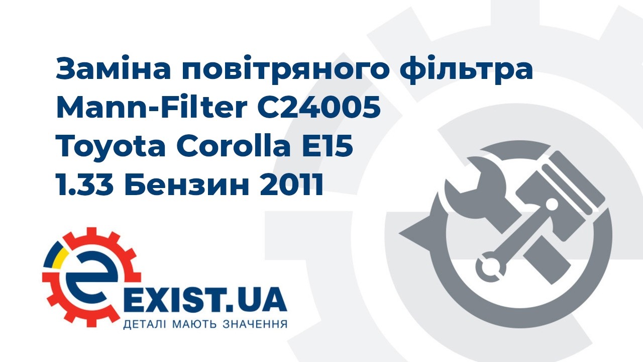 Купить Mann-Filter C24005 – отличная цена на EXIST.UA!
