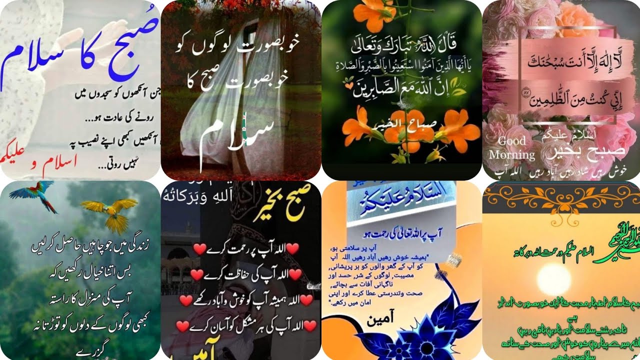 good-morning-wishes-in-urdu-dua-quote-s-subha-bakhair-wishes-with-dua