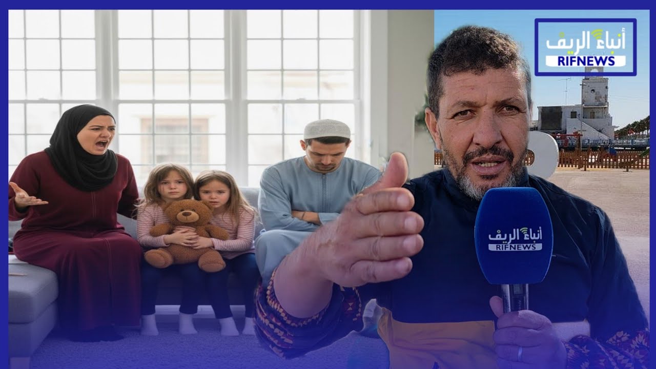 💔 الناظور: زوجة تمنع زوجها من زيارة والدته وبناته من جدّاتهن