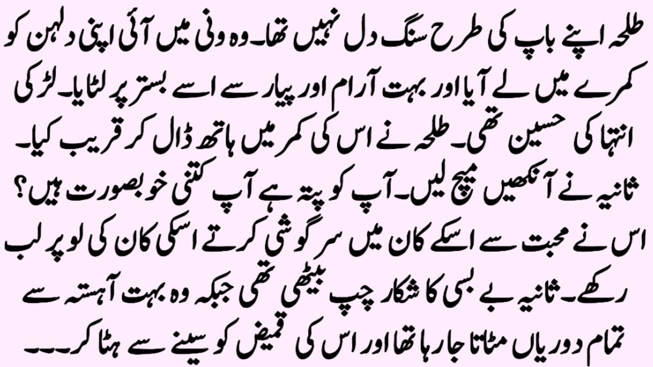 Ishq na dekhay Zaat | COMPLETE ROMENTIC NOVIL | WANI BASED NOVEL | Pakeezah Novels