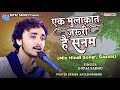 Ek mulakat jaroori hai sanam  gopal sadhu  old hindi songs  gopal sadhu new 2023