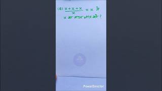 x का मान ज्ञात करे | Simplification tricks | #maths #matheducation #mathematics #mathstricks #shorts