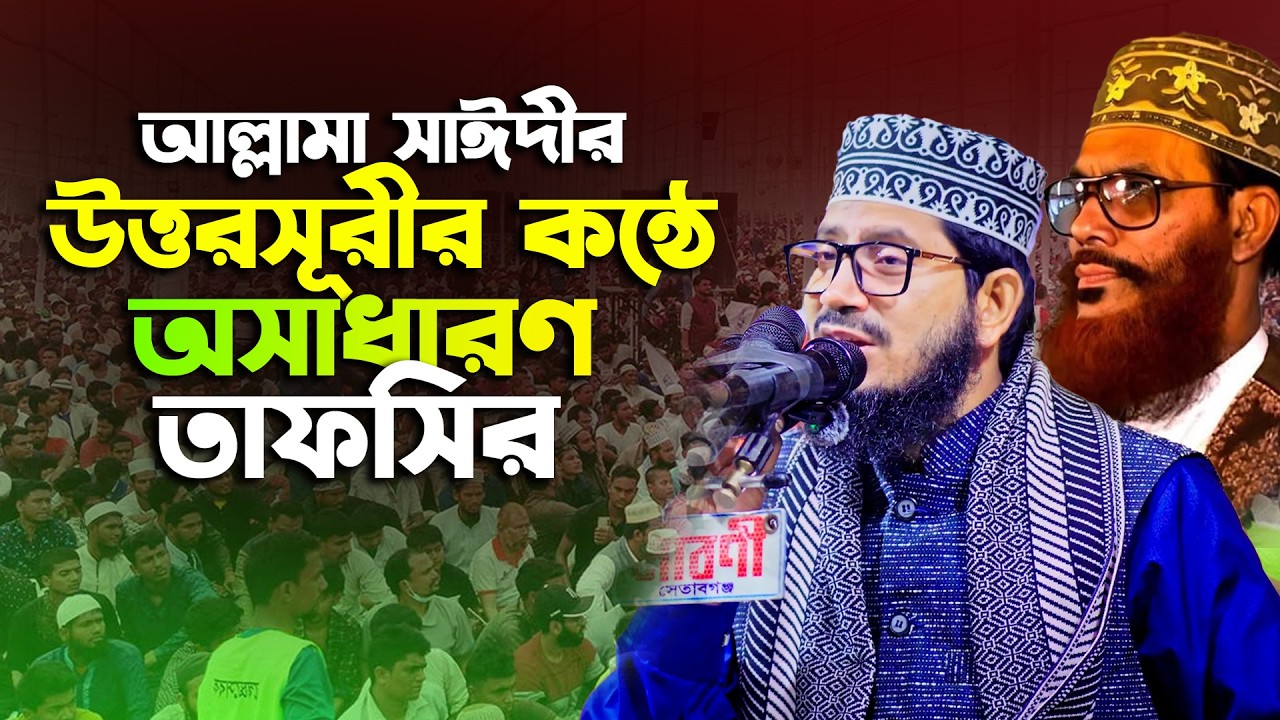মাওঃ আব্দুল কুদ্দুস সিদ্দিকী এর নতুন ওয়াজ ২০২৬ । Abdul Kuddus Siddique