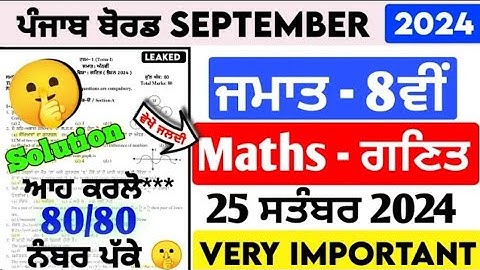 pseb 8th class Maths paper fully solved 25 september 2024 pseb class 8th Maths paper solution 2024