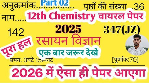 Class 12 Chemistry 2025 Paper Set No. 2 Paper Code 347(JZ)||