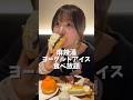 麻辣湯もヨーグルトアイスも食べ放題🇰🇷🔥