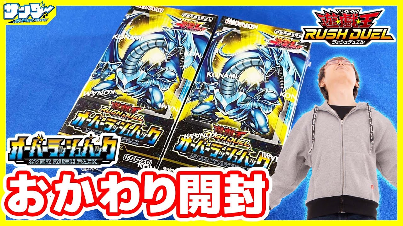 遊戯王 ラッシュデュエル オーバーラッシュパック 3BOX 最新情報 7763 ...