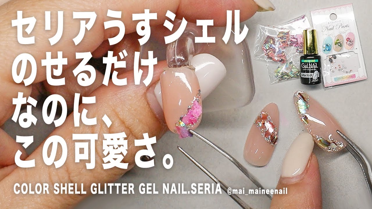 Легкая цветная оболочка и блестящий гель для ногтей с SERIA.2022 - maineenail