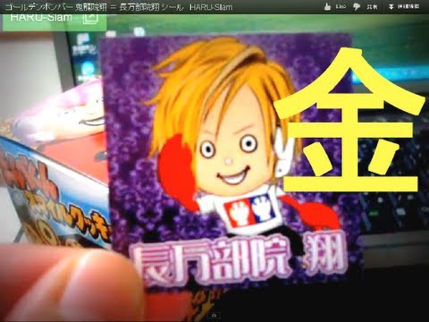 ゴールデンボンバー 鬼龍院翔 ＝ 長万部院翔 シール | HARU-Slam