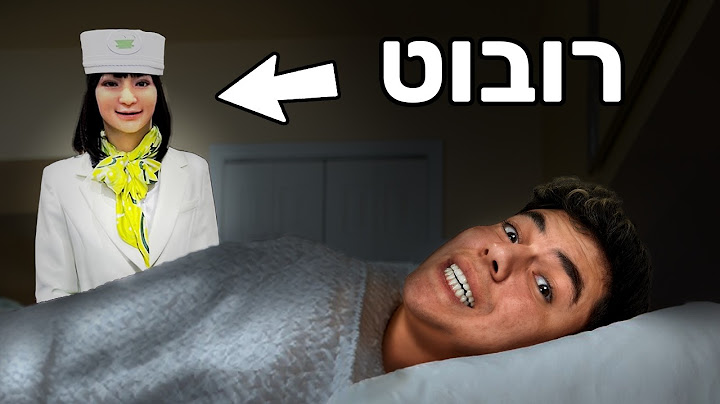 שורדים 24 שעות בתוך מלון רובוטים ( אין בני אדם )