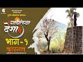 Village deshapart1kargavmarathi web seriesgavanchya deshaep1kargav travel series