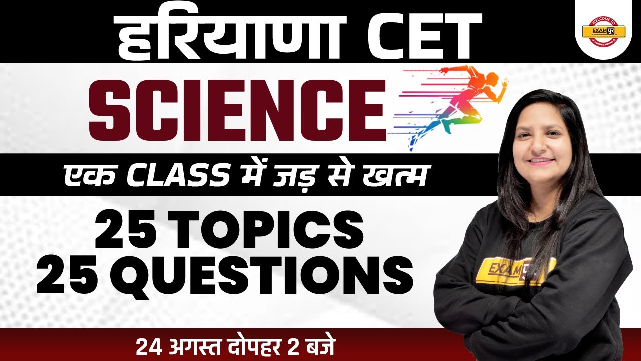 haryana-cet-science-classes-science-important-question-for-cet-by