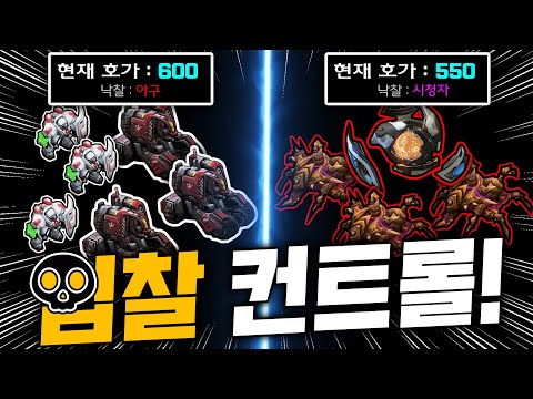 님들이 벌쳐 속도로 보러오는 &amp;quot;<strong>스타2</strong> 입찰 컨트롤&amp;quot;