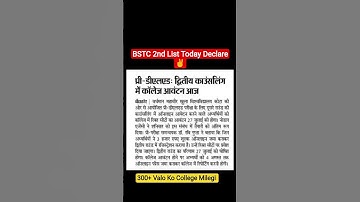 Bstc 2nd List 2025 Kaise Dekhe | Bstc cut off 2025 | Rajasthan Bstc College Allotment Result 2025