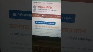 জন কল্যাণ শিবির পশ্চিমবঙ্গ সরকার | সরকারি প্রকল্প আবেদন - Jana kalyan Shivir Wb #drutoupdate
