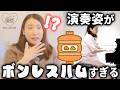 【実話】演奏姿がボンレスすぎて撮影録音中止になった話w