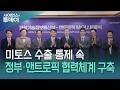 미토스 수출 통제 속 정부·앤트로픽 협력체계 구축 / YTN 사이언스