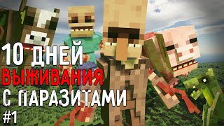 картинка: Я ПРОВЕЛ 10 ДНЕЙ В МИРЕ ПАРАЗИТОВ В МАЙНКРАФТ И ВОТ ЧТО ПРОИЗОШЛО! #1
