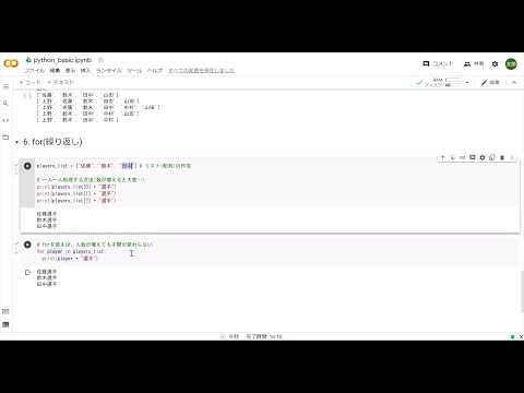 【第8回】プログラミング初心者のためのPython入門講座