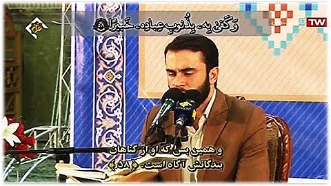 الفرقان 58-71 والكوثر  - القارئ رسول تمجيد