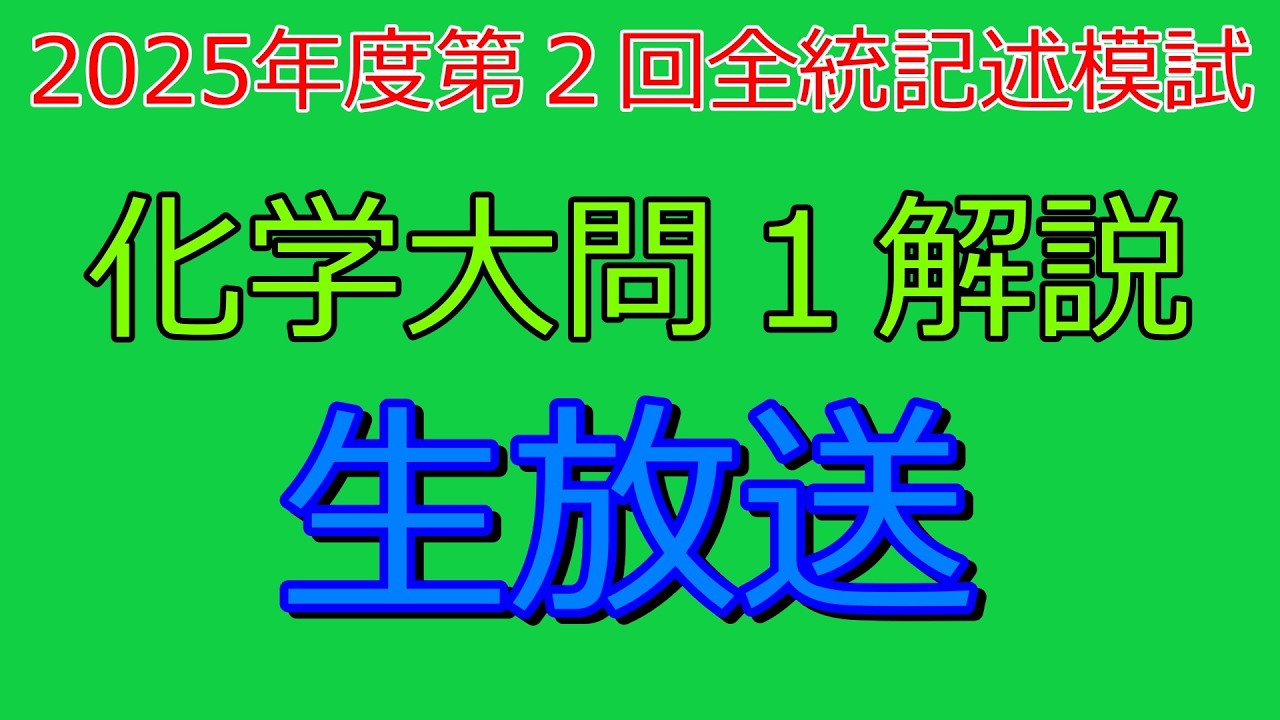 Explanation] 2025 2nd Zento Descriptive Mock Exam Chemistry