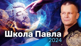 ШКОЛА ПАВЛА 2024 / #NANCYCOEN @in_heaven @JustinPaulAbraham  @apostol4774 @globalsons