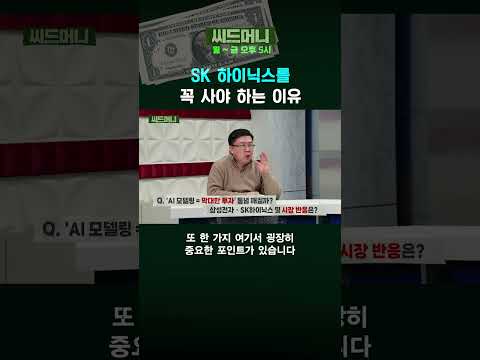 <strong>SK</strong> 하이닉스를 꼭 사야 <strong>하는</strong> 이유