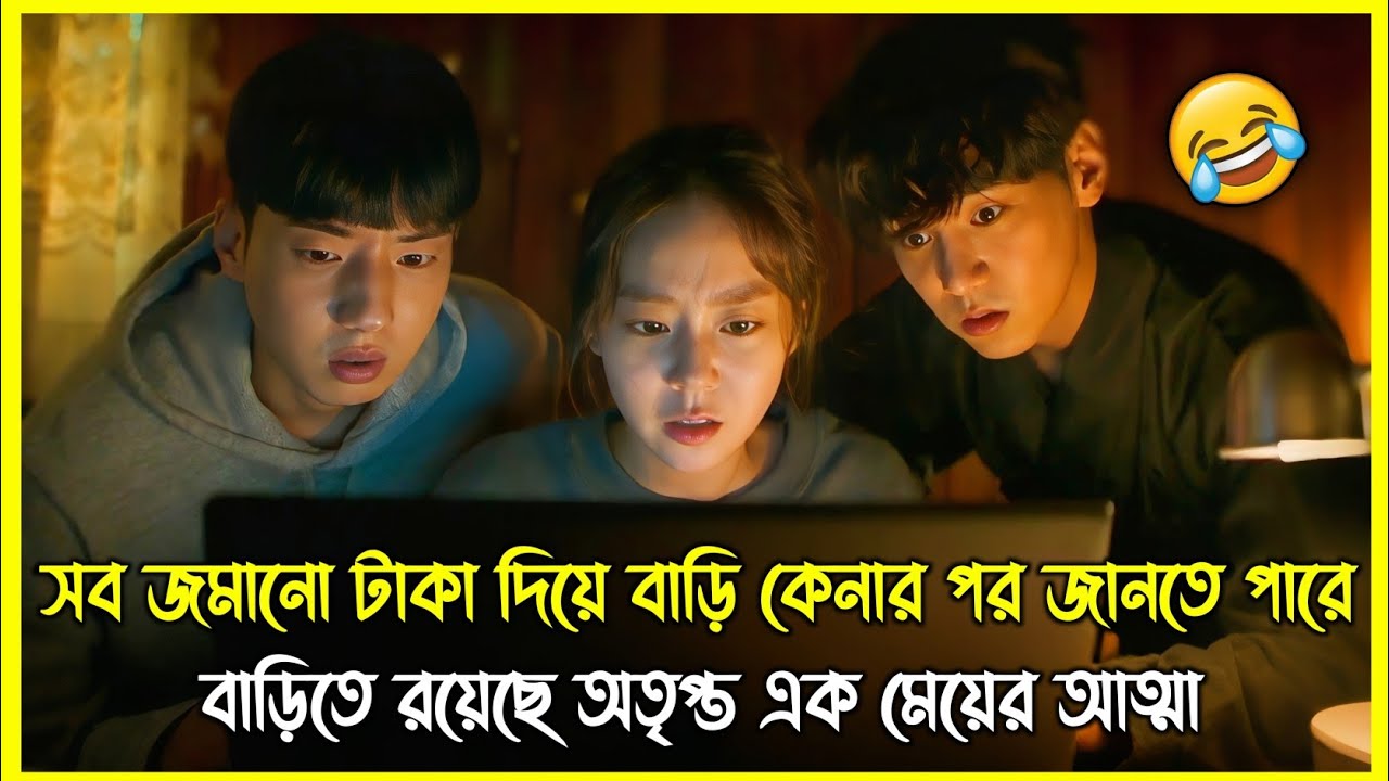 এই ভূতের কান্ড দেখলে হাসতে হাসতে পেট ব্যথা হবে। সেরা হরর কমেডি মুভি
