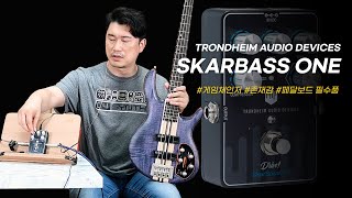 [Today's Gear] A Game Changer for Powerful Bass Tone! SKARBASS ONE screenshot 5