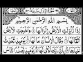 Surah azzalzalah  by sheikh abdurrahman assudais  full with arabic text  99