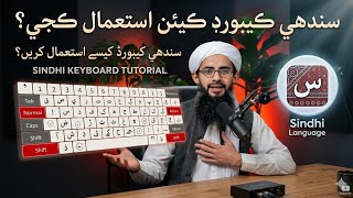 How to Enable And Use Sindhi Keyboard in Android Device | Sindhi Keyboard Ko Use Kaise Karen screenshot 3