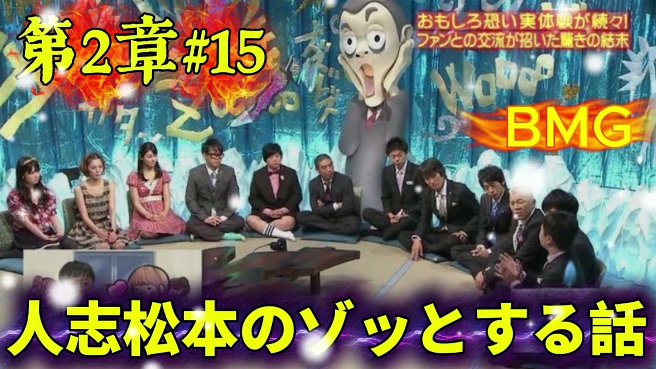 人志松本のゾッとする話 第2章#15｜静かな声で語られる恐怖体験｜睡眠用怪談
