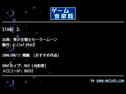 STAGE 2 (美少女戦士セーラームーン) by K.Clef-PEACE | ゲーム音楽館☆