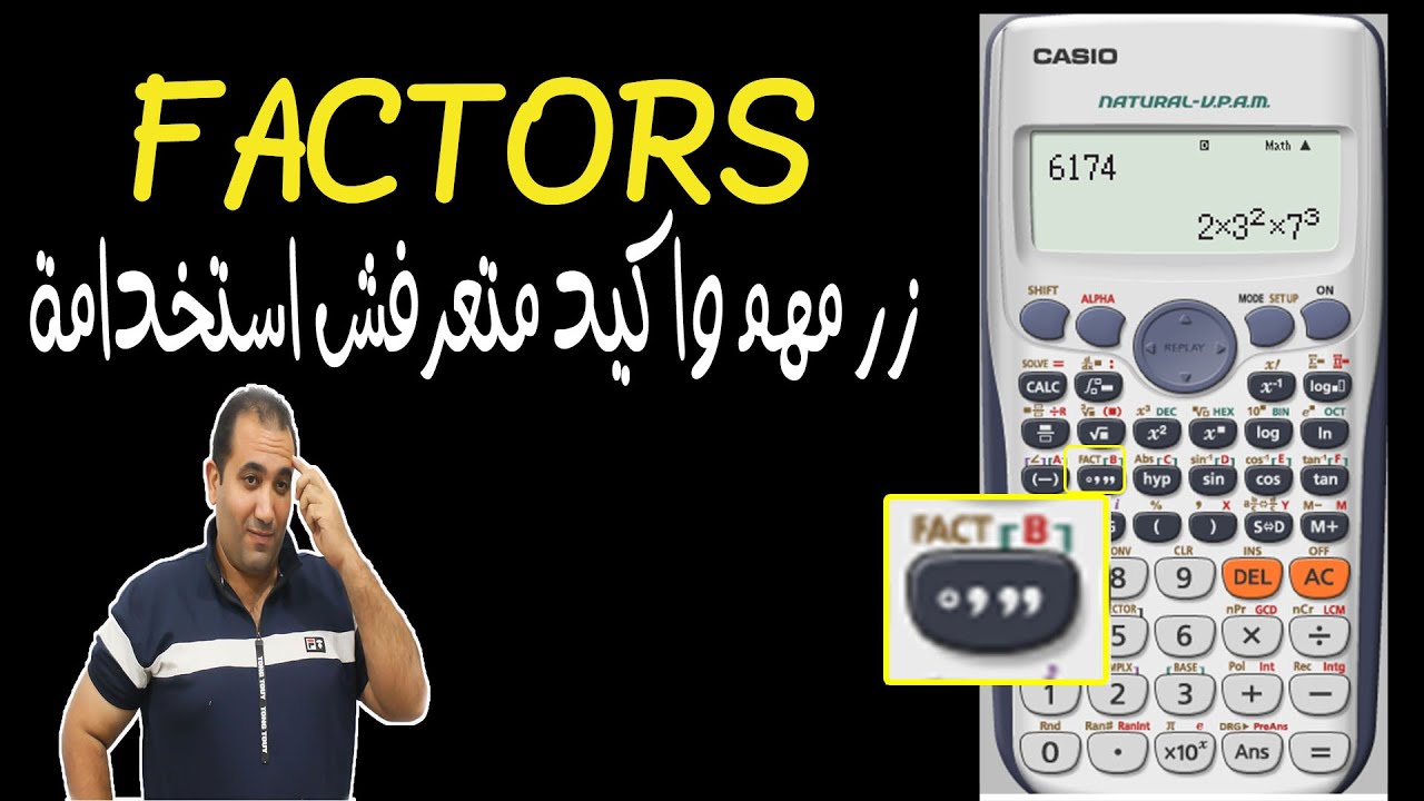 اسرار الالة الحاسبة .. اكيد اول مرة تعرف امكانيات زرFACT